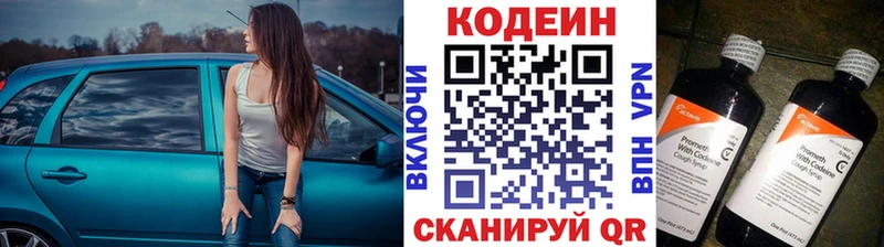 Codein напиток Lean (лин)  Боровичи 